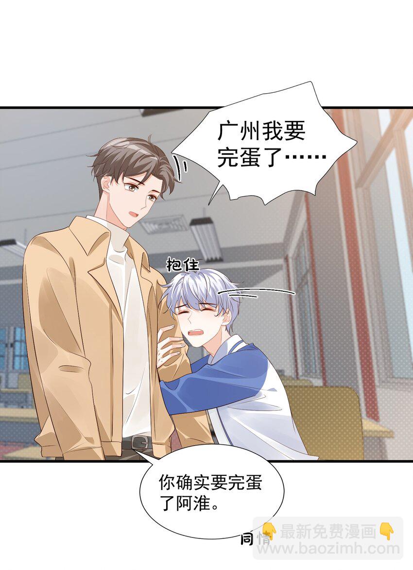 044 我看起来这么像吃醋吗？-第46话