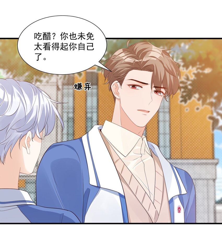 044 我看起来这么像吃醋吗？-第46话