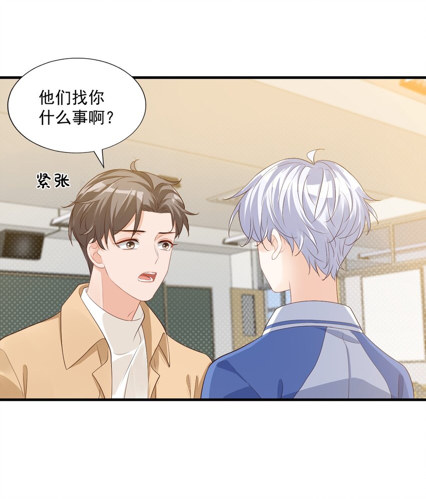 044 我看起来这么像吃醋吗？-第46话