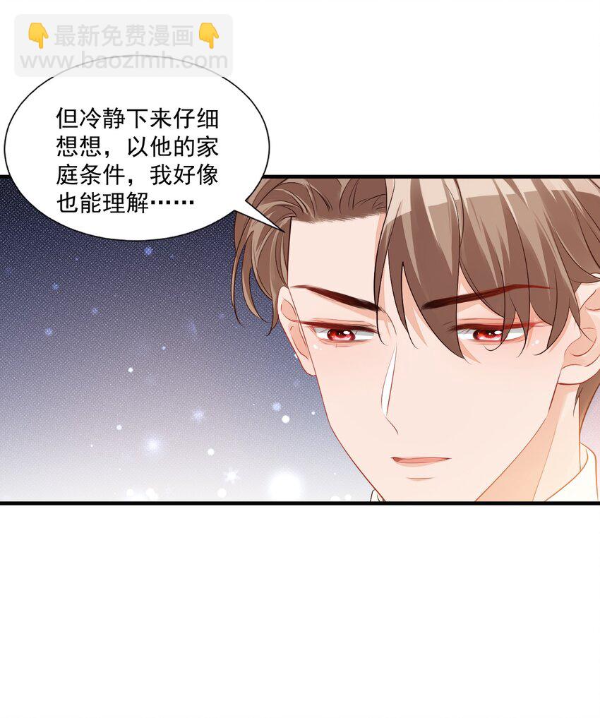 044 我看起来这么像吃醋吗？-第46话