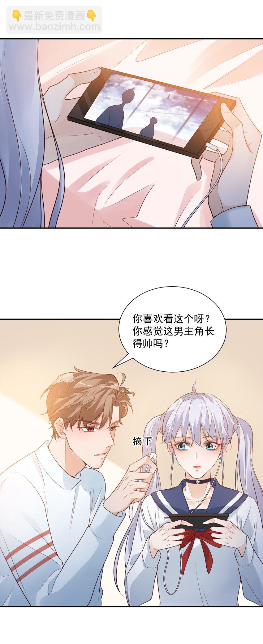 學長饒命！別扯我裙子 - 006 你這麼在意大小啊？ - 4