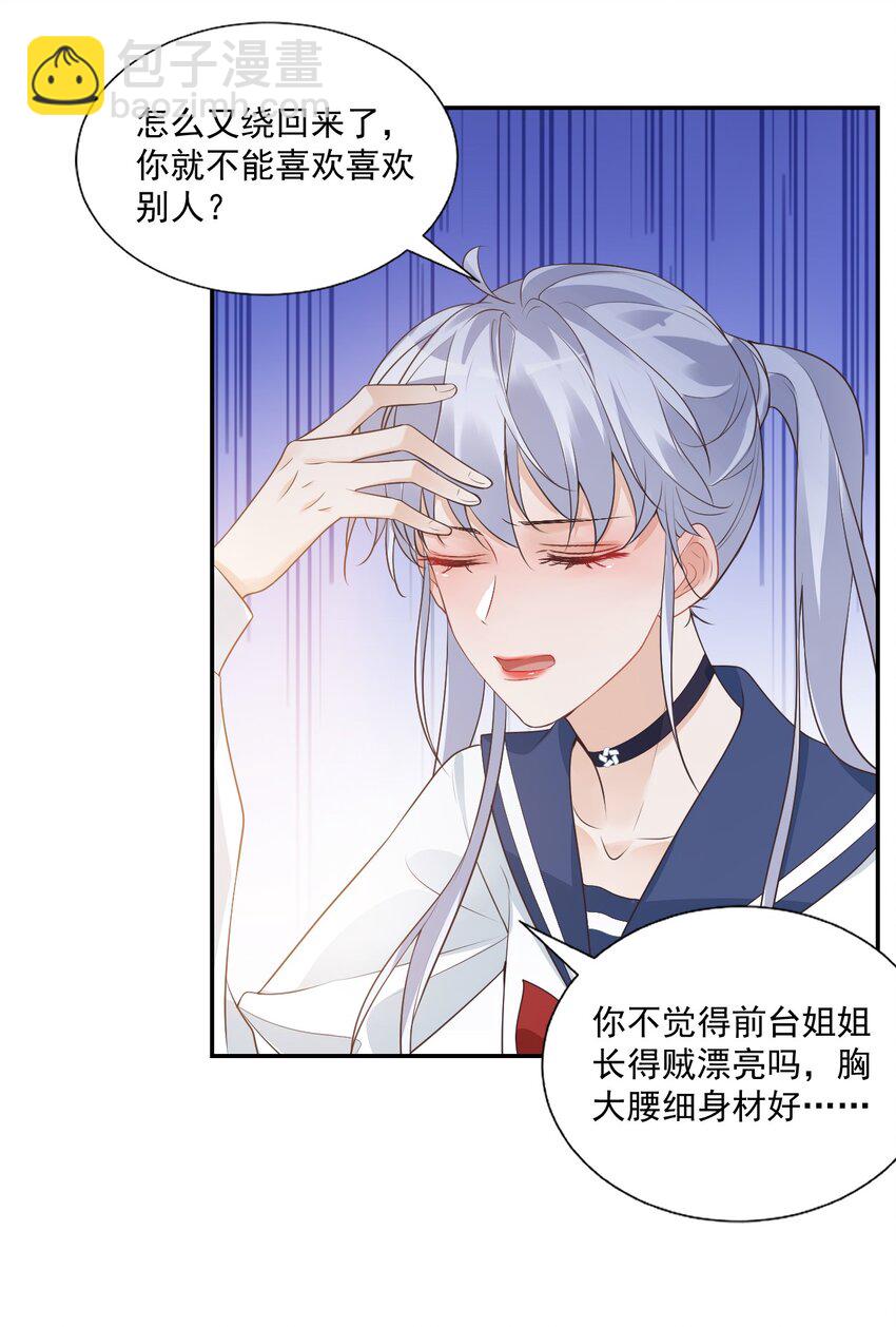 學長饒命！別扯我裙子 - 006 你這麼在意大小啊？ - 5