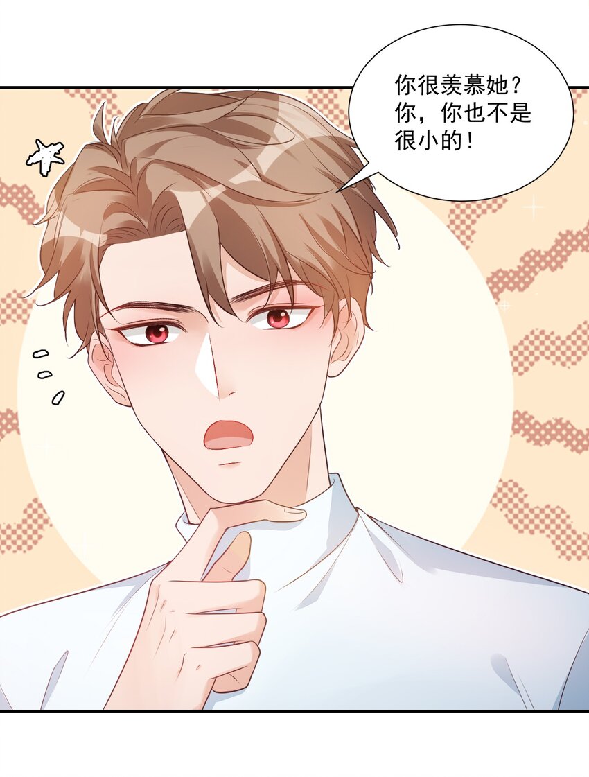 學長饒命！別扯我裙子 - 006 你這麼在意大小啊？ - 1