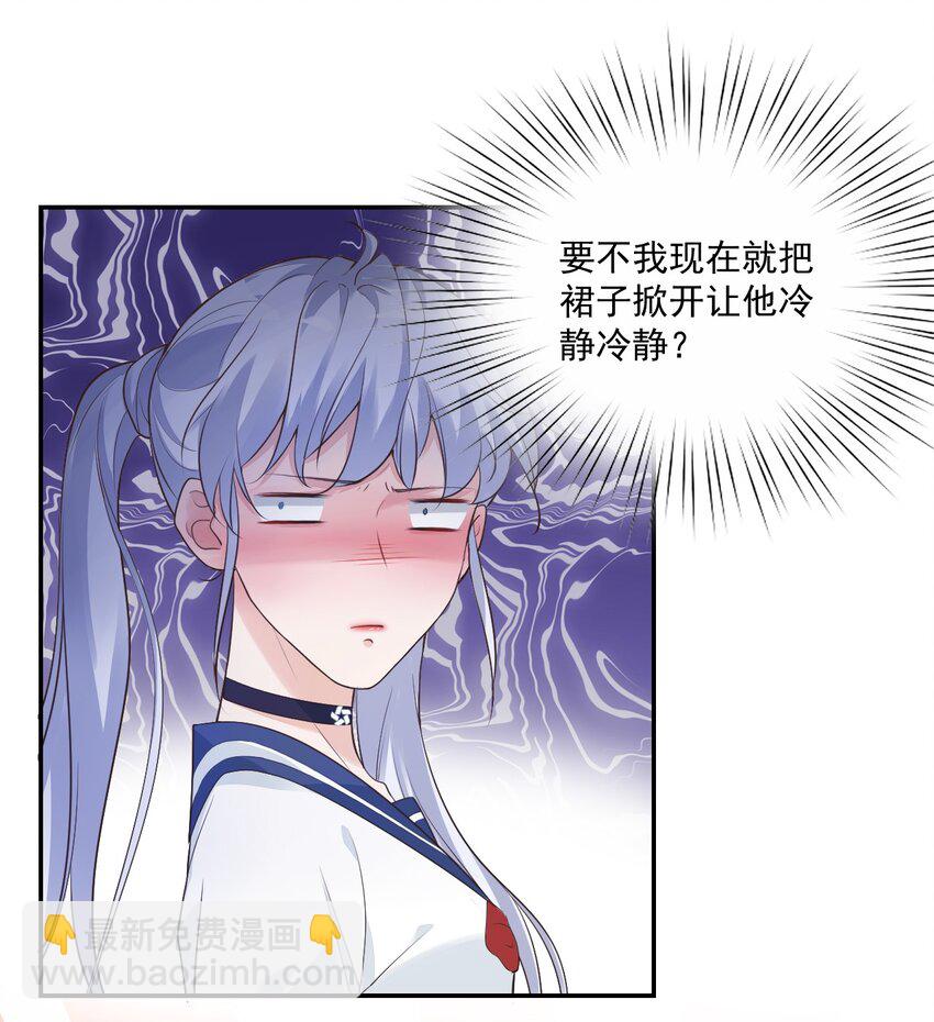 學長饒命！別扯我裙子 - 006 你這麼在意大小啊？ - 3