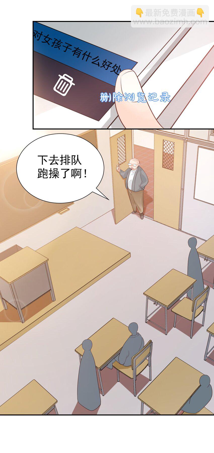 學長饒命！別扯我裙子 - 006 你這麼在意大小啊？ - 2