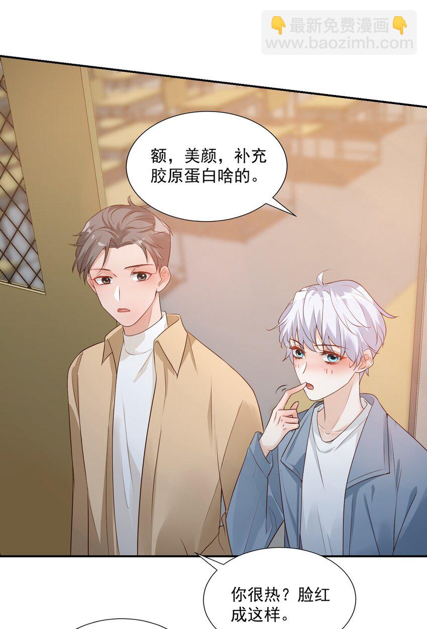 學長饒命！別扯我裙子 - 006 你這麼在意大小啊？ - 4