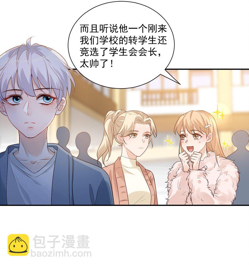 學長饒命！別扯我裙子 - 006 你這麼在意大小啊？ - 1