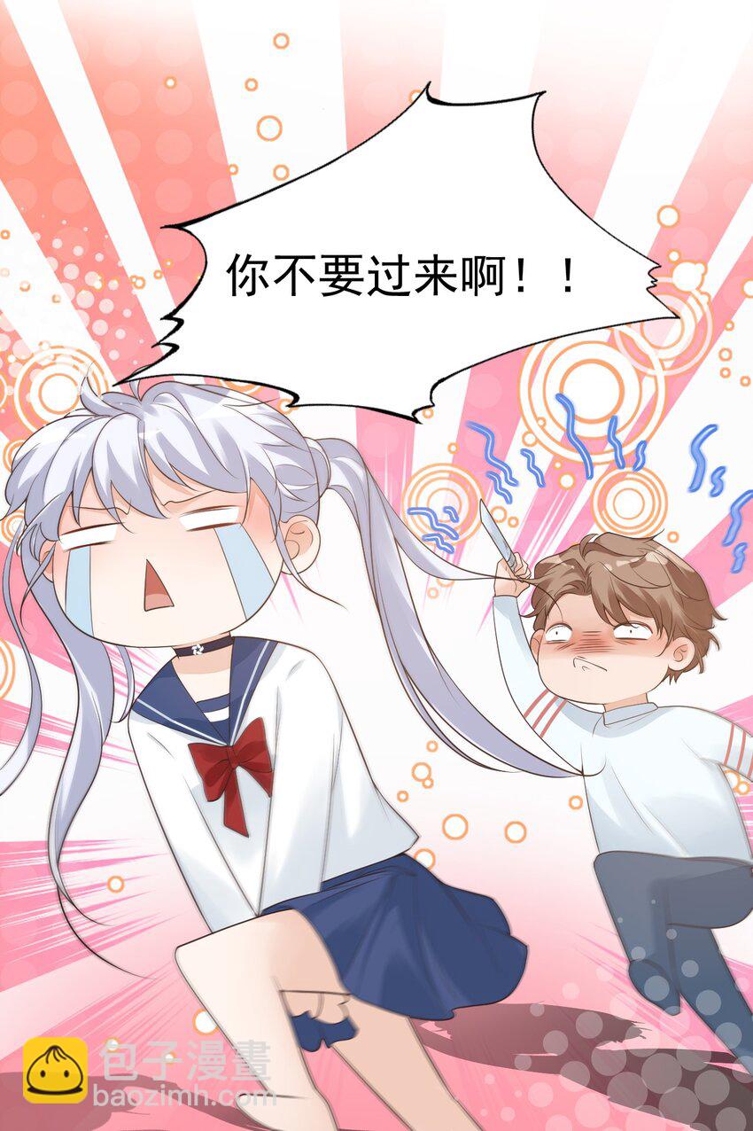 學長饒命！別扯我裙子 - 006 你這麼在意大小啊？ - 4