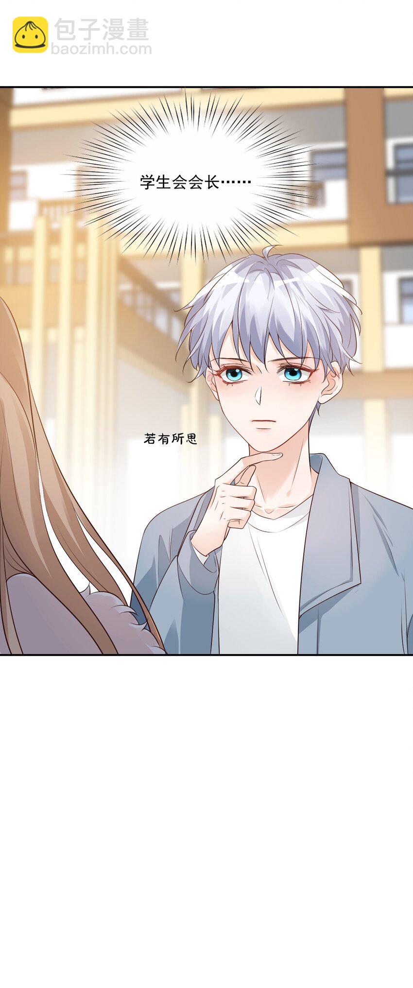 學長饒命！別扯我裙子 - 006 你這麼在意大小啊？ - 4