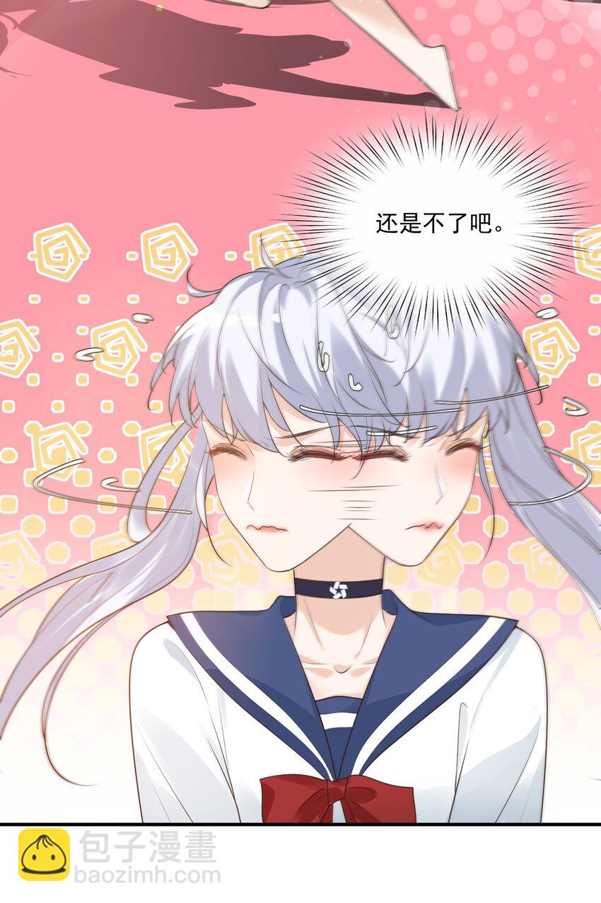 學長饒命！別扯我裙子 - 006 你這麼在意大小啊？ - 5