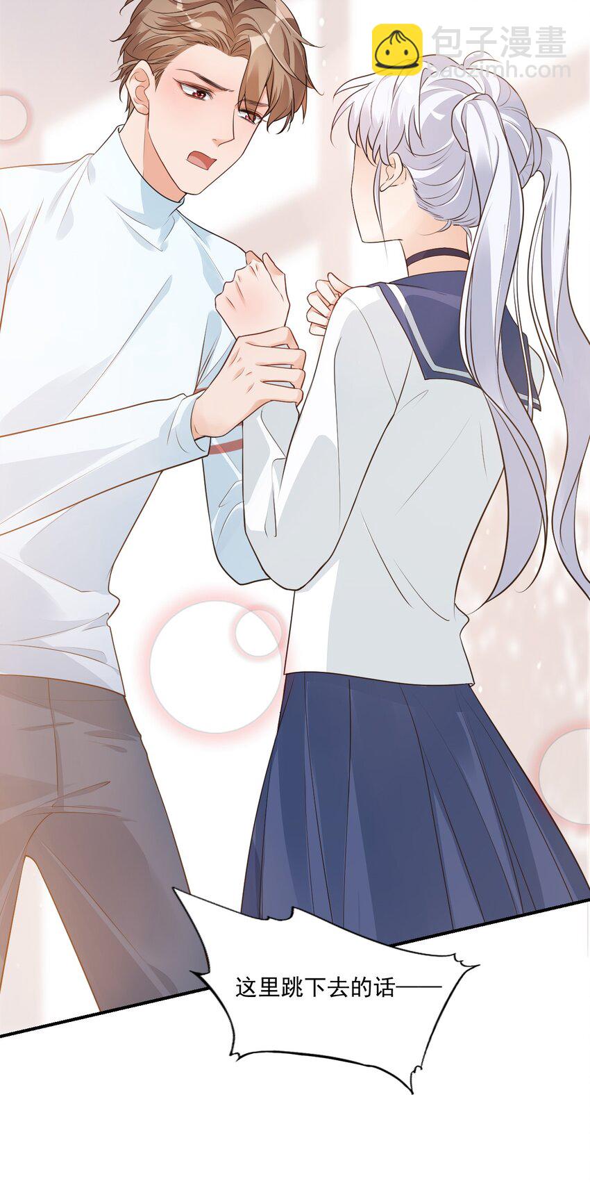 學長饒命！別扯我裙子 - 008 六兒的手等於好吃！ - 3