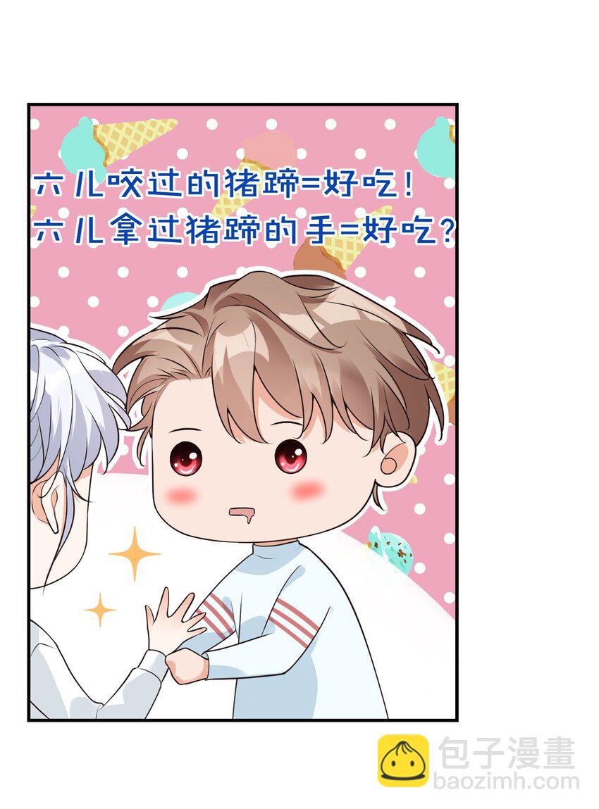 學長饒命！別扯我裙子 - 008 六兒的手等於好吃！ - 2