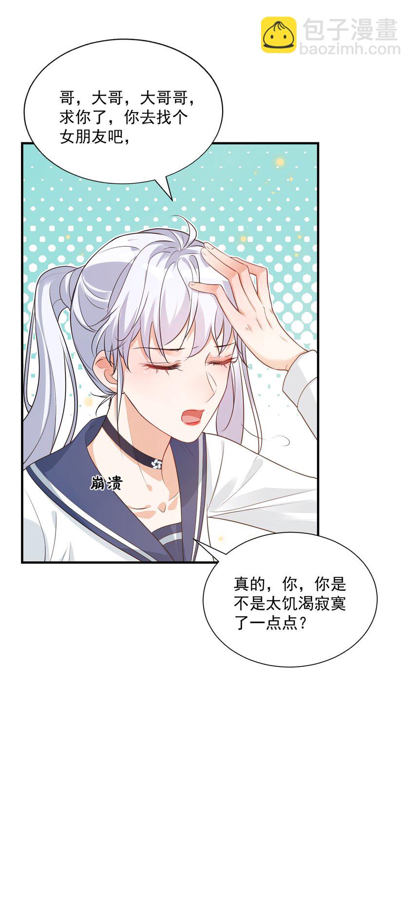 學長饒命！別扯我裙子 - 008 六兒的手等於好吃！ - 5