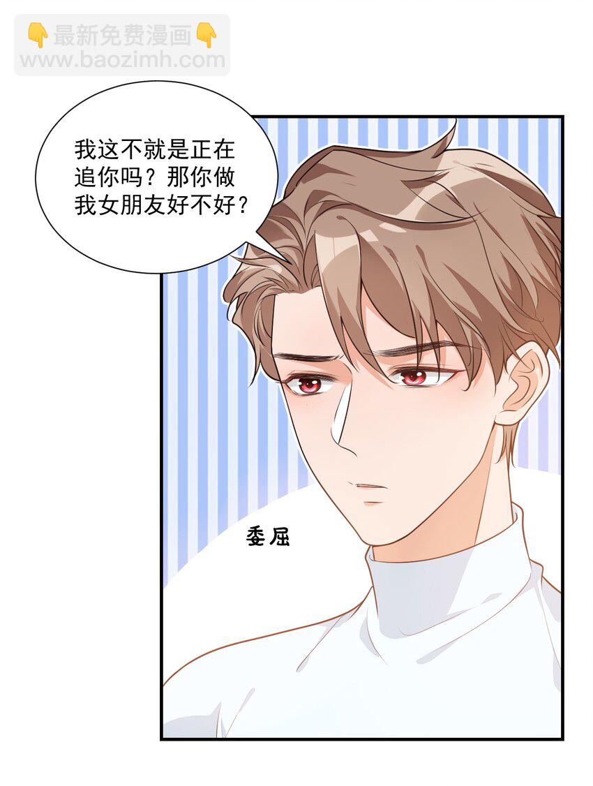 學長饒命！別扯我裙子 - 008 六兒的手等於好吃！ - 6