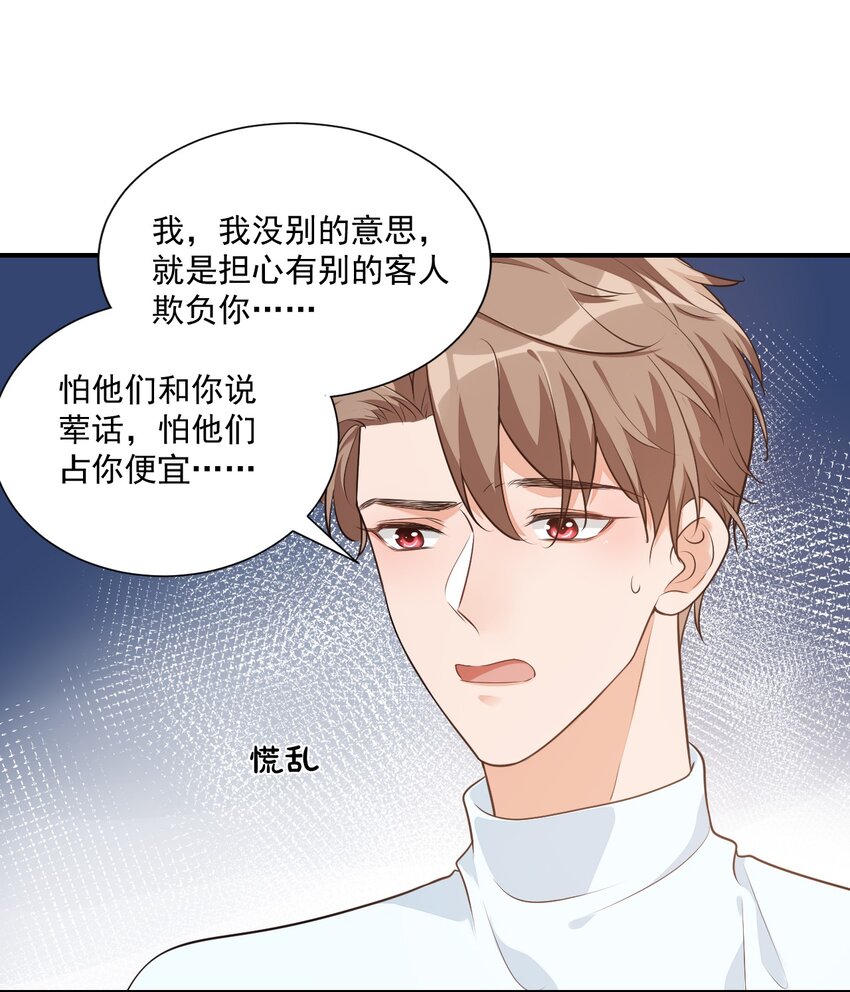 學長饒命！別扯我裙子 - 008 六兒的手等於好吃！ - 3