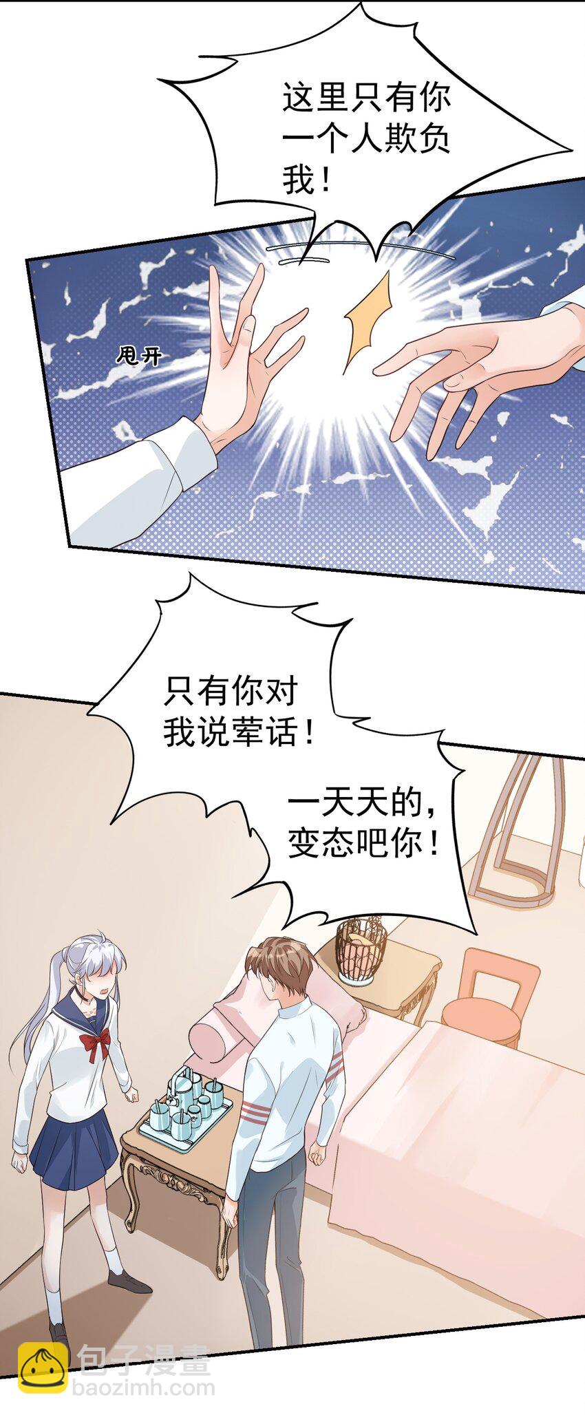 學長饒命！別扯我裙子 - 008 六兒的手等於好吃！ - 4