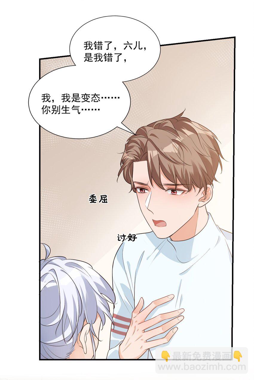 學長饒命！別扯我裙子 - 008 六兒的手等於好吃！ - 5