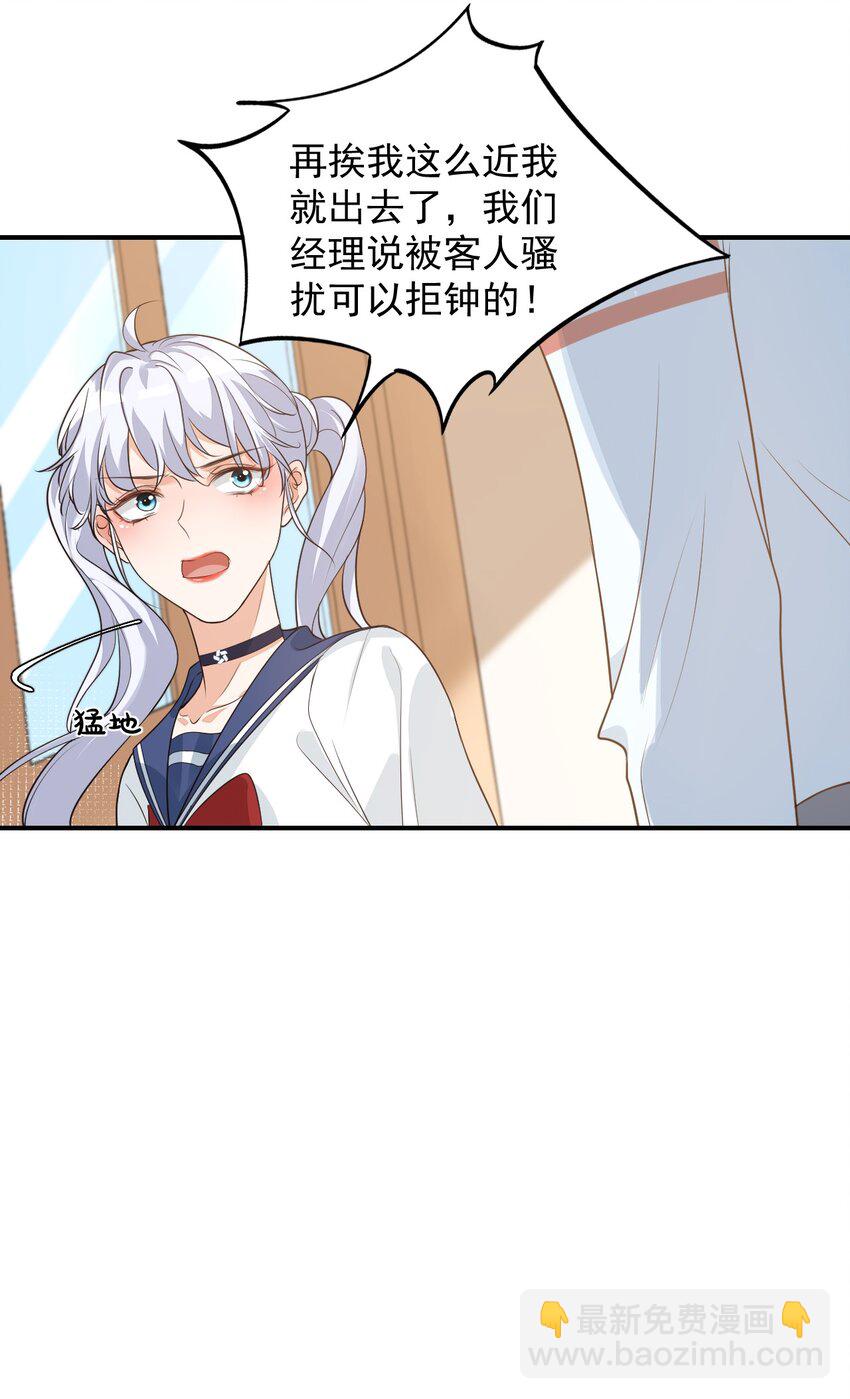 學長饒命！別扯我裙子 - 008 六兒的手等於好吃！ - 7