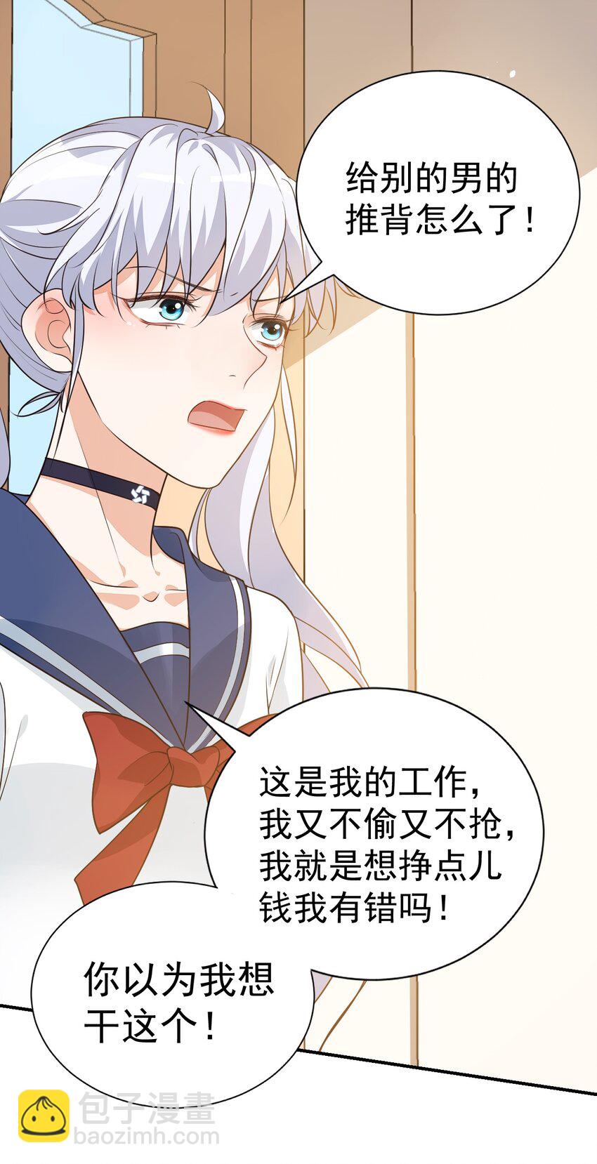 學長饒命！別扯我裙子 - 008 六兒的手等於好吃！ - 5