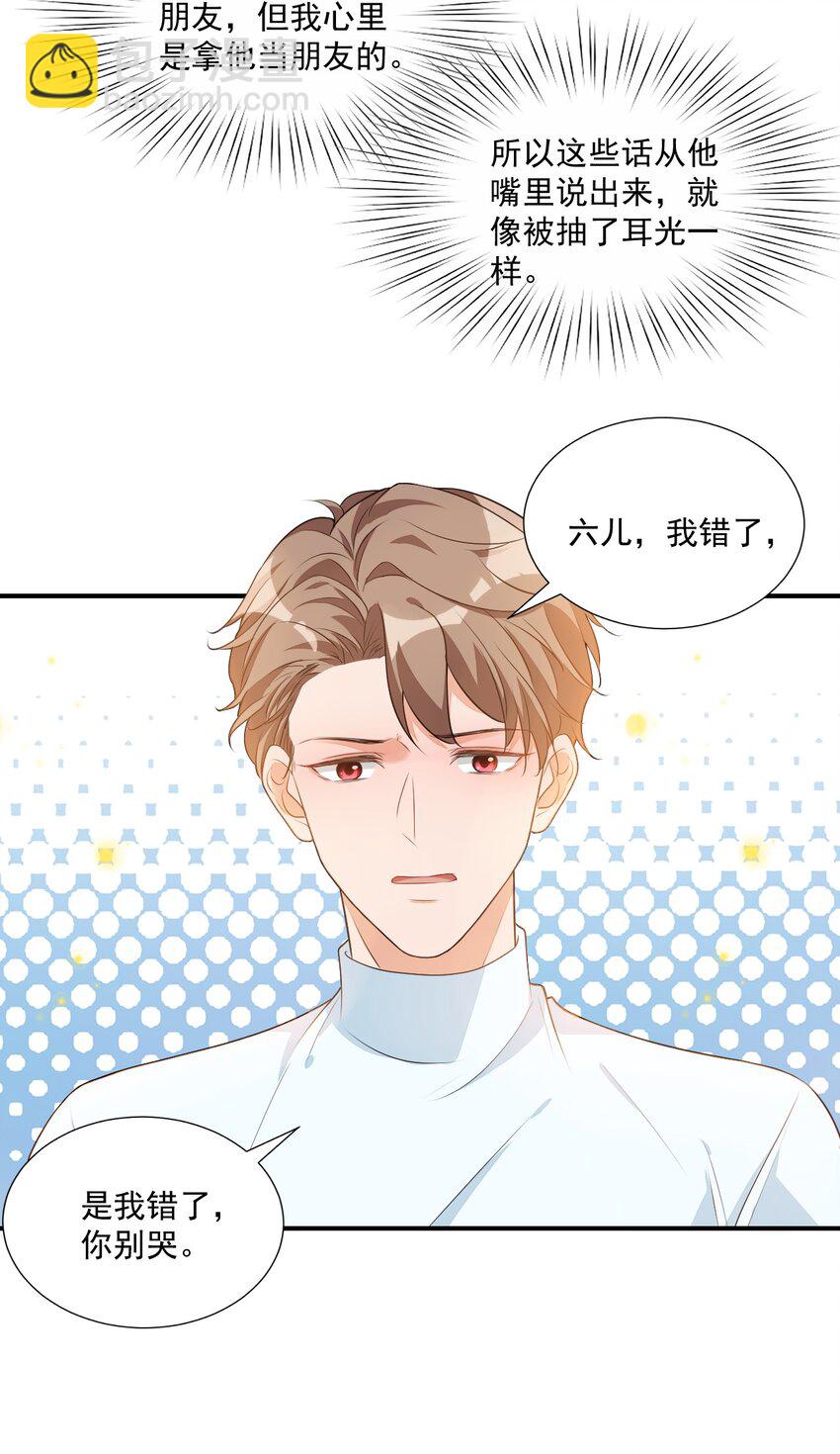 學長饒命！別扯我裙子 - 008 六兒的手等於好吃！ - 4