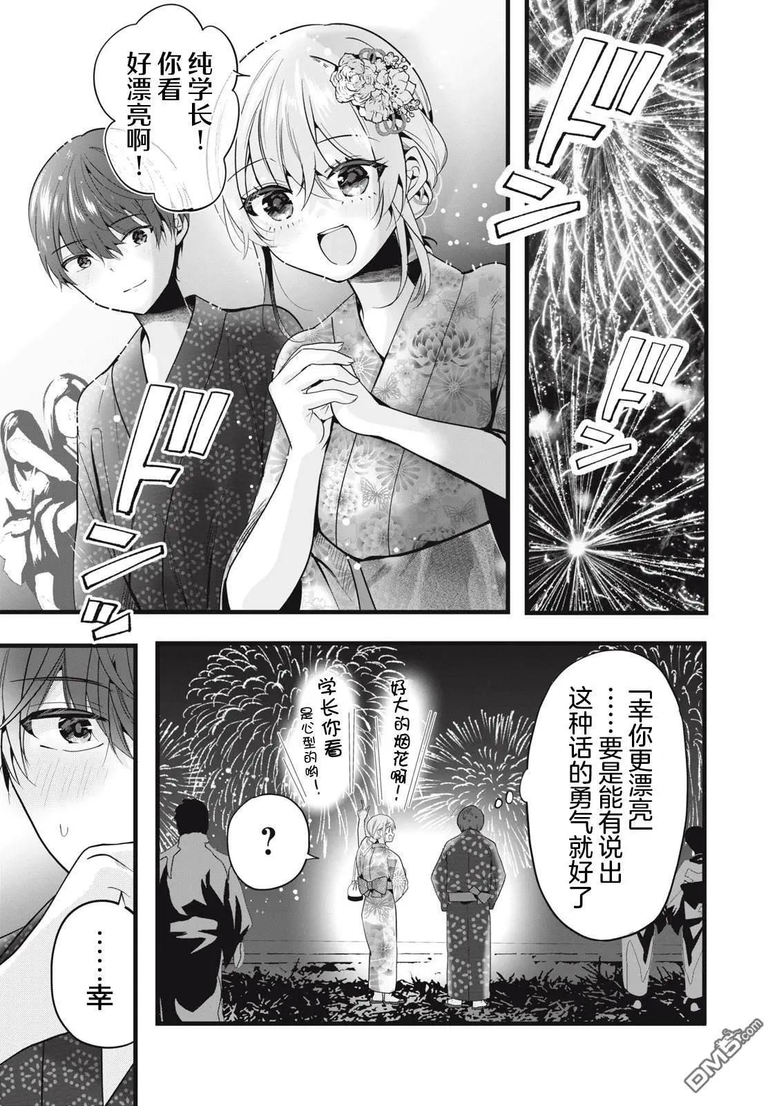 學長！我不是故意的！ - 第36話 - 1