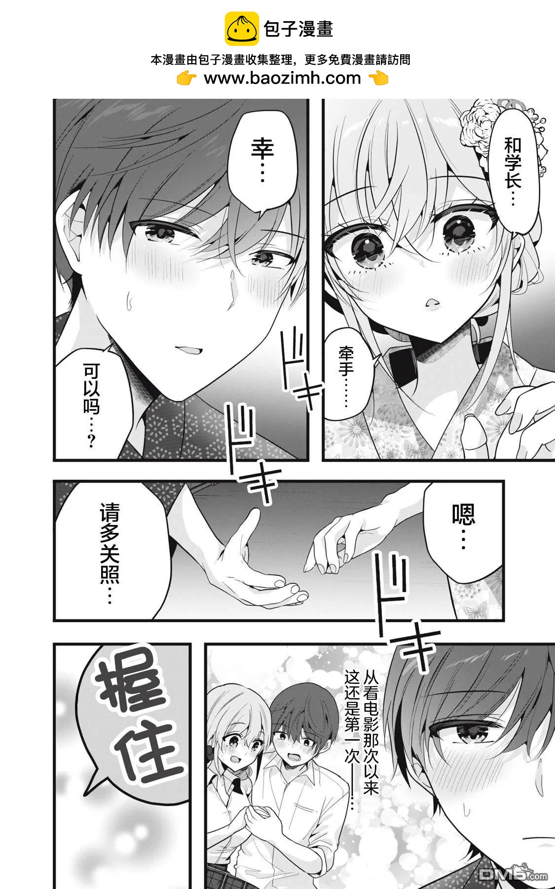 學長！我不是故意的！ - 第36話 - 2