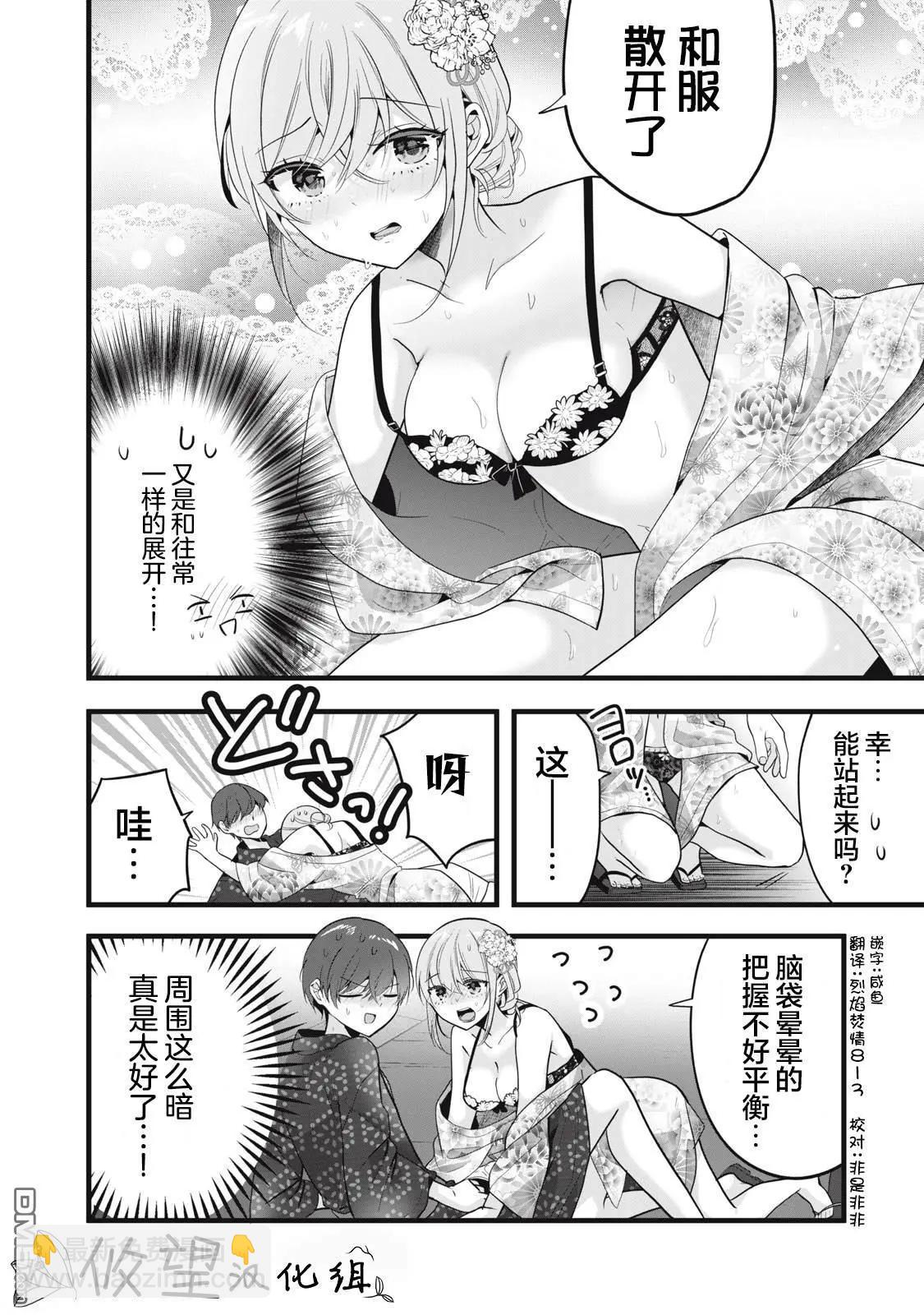 學長！我不是故意的！ - 第36話 - 2