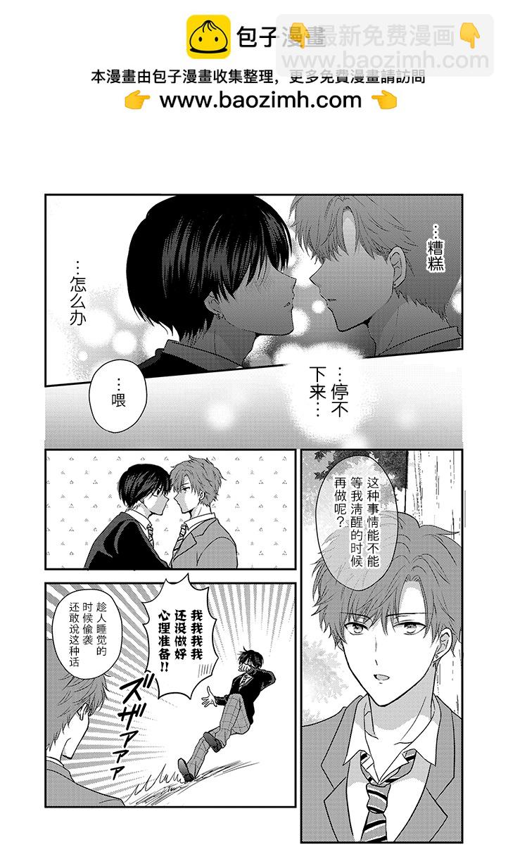 學弟對我過分專一 - 第02話 - 2