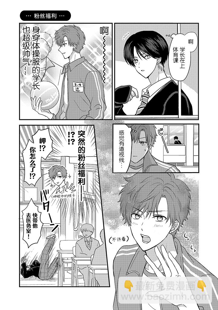 學弟對我過分專一 - 第02話 - 1