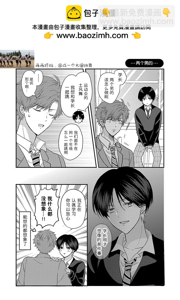 學弟對我過分專一 - 第02話 - 2