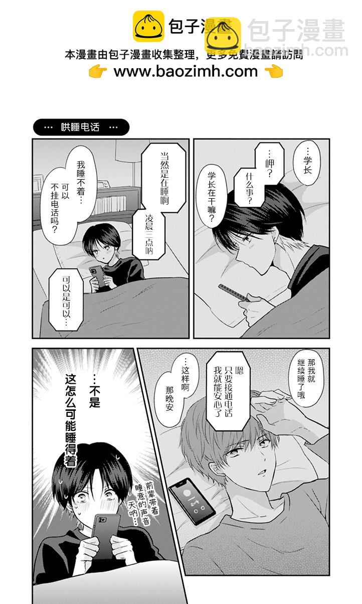 學弟對我過分專一 - 第04話 - 1