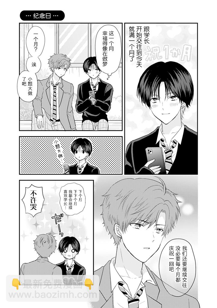 學弟對我過分專一 - 第04話 - 1