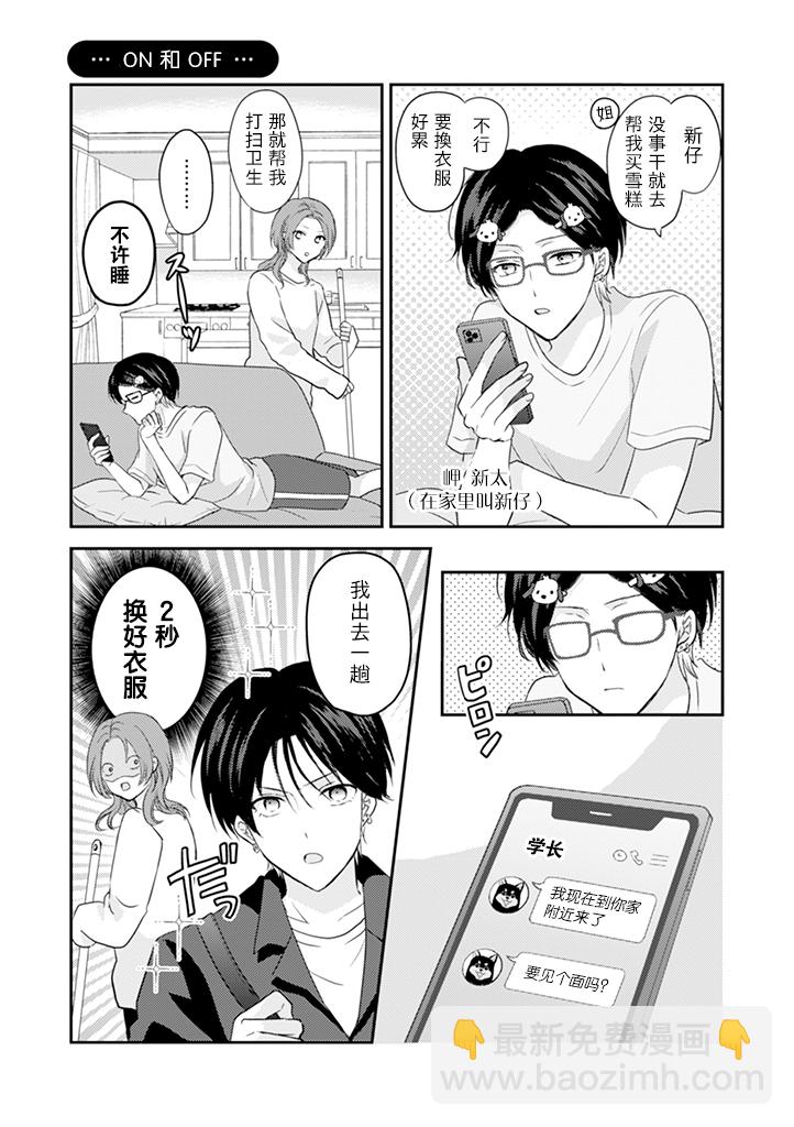 學弟對我過分專一 - 第04話 - 2