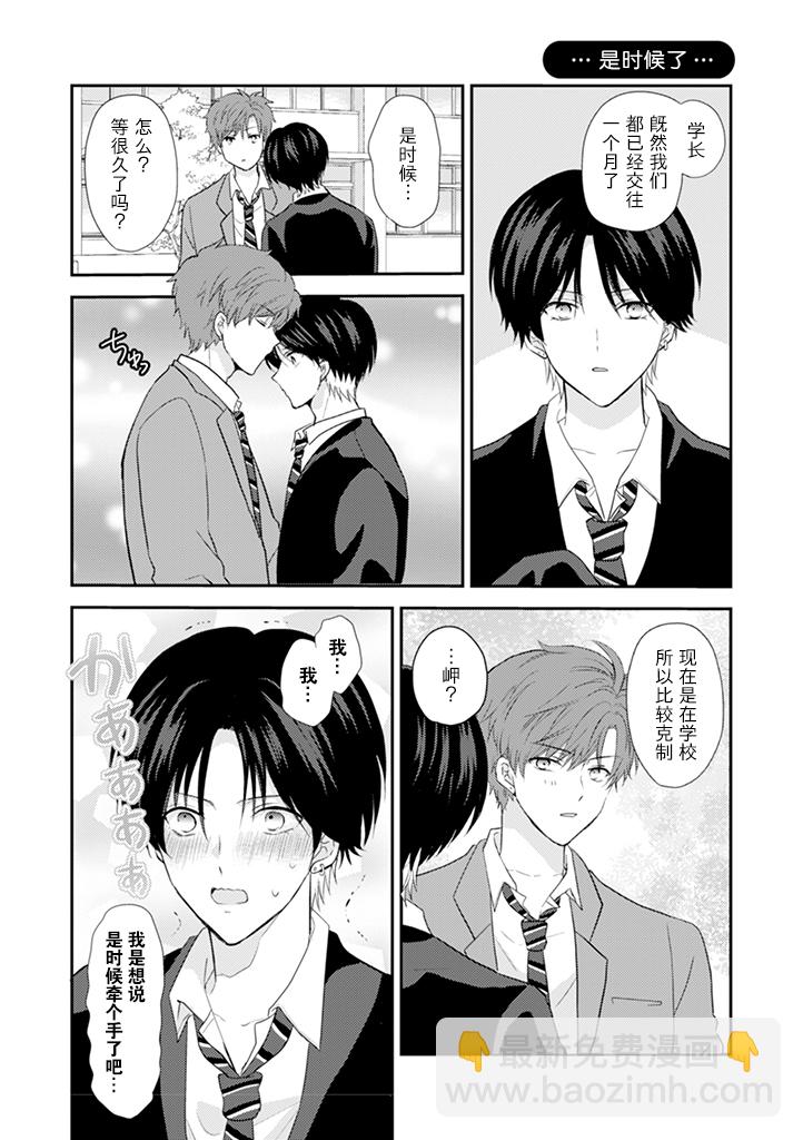 學弟對我過分專一 - 第04話 - 1