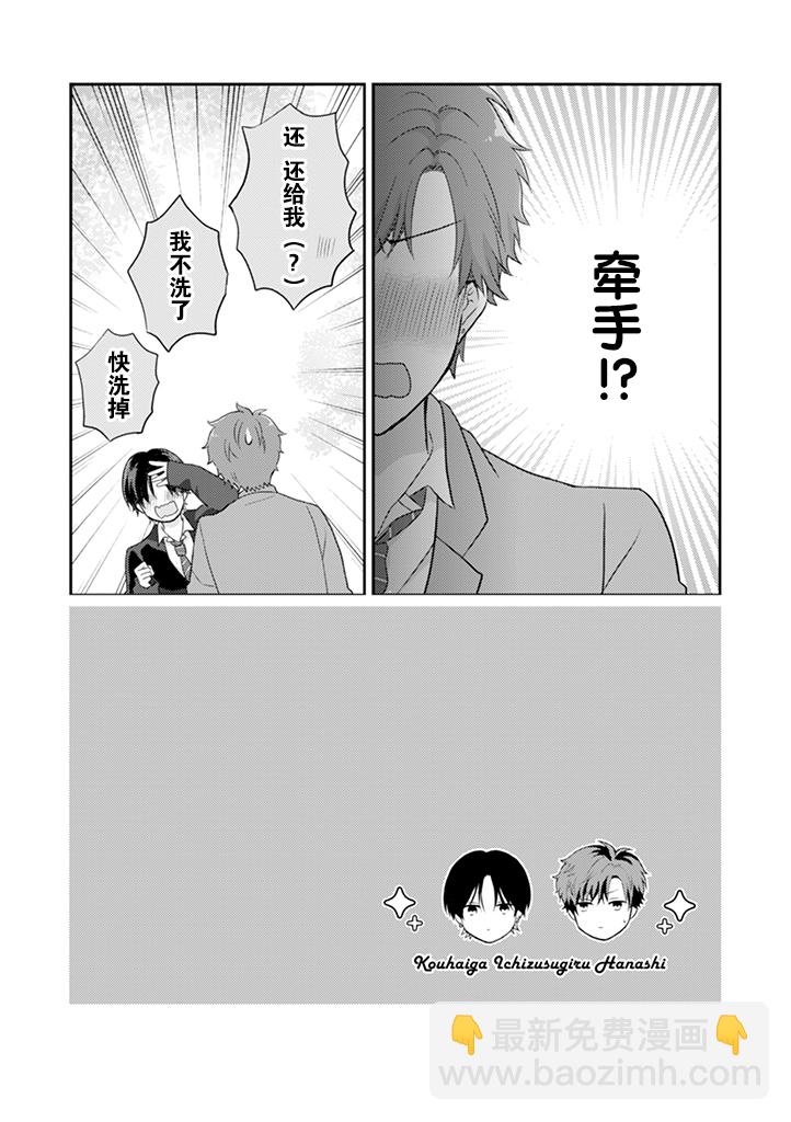 學弟對我過分專一 - 第04話 - 2