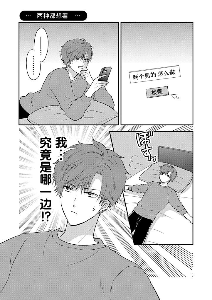 學弟對我過分專一 - 第06話 - 1
