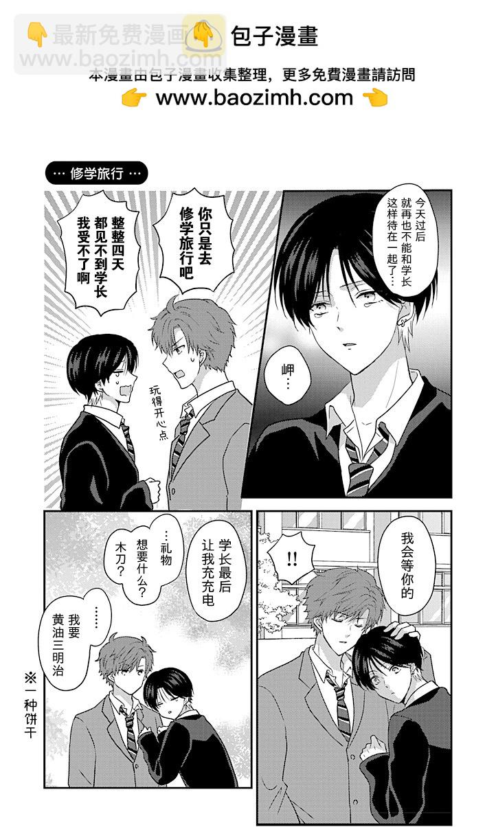 學弟對我過分專一 - 第06話 - 1