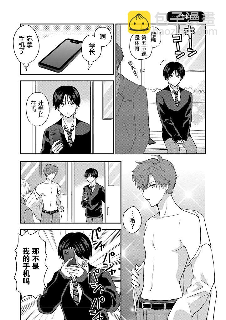 學弟對我過分專一 - 第06話 - 2