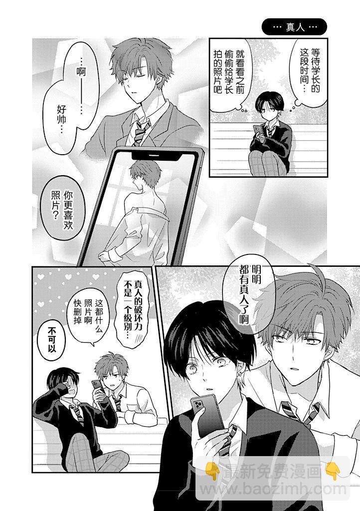 學弟對我過分專一 - 第06話 - 2