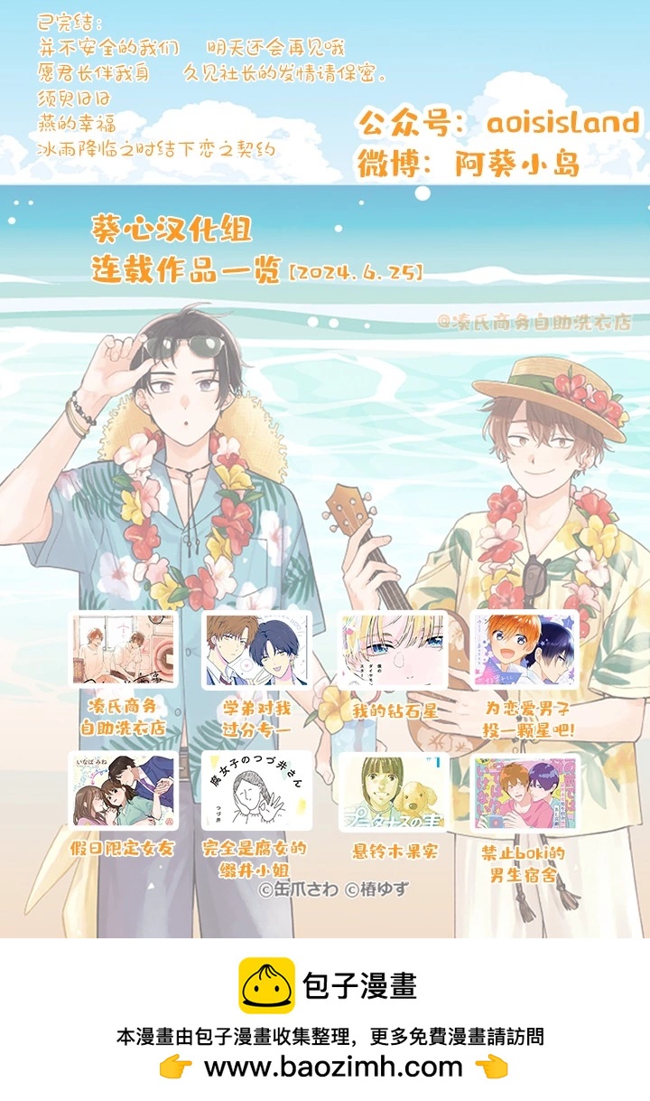 學弟對我過分專一 - 第06話 - 1