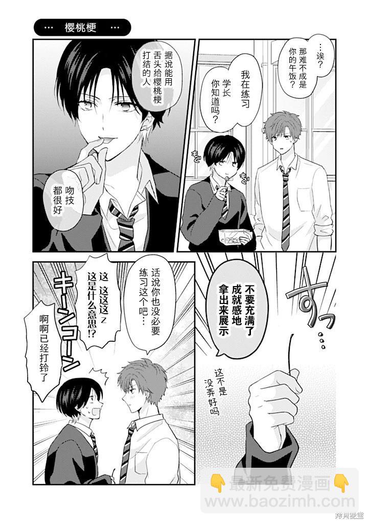 學弟對我過分專一 - 第08話 - 1