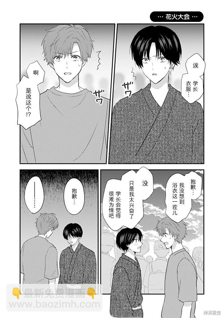 學弟對我過分專一 - 第08話 - 2