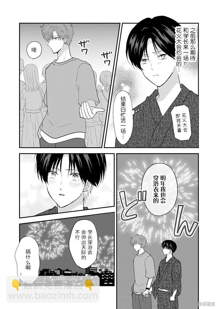 學弟對我過分專一 - 第08話 - 1