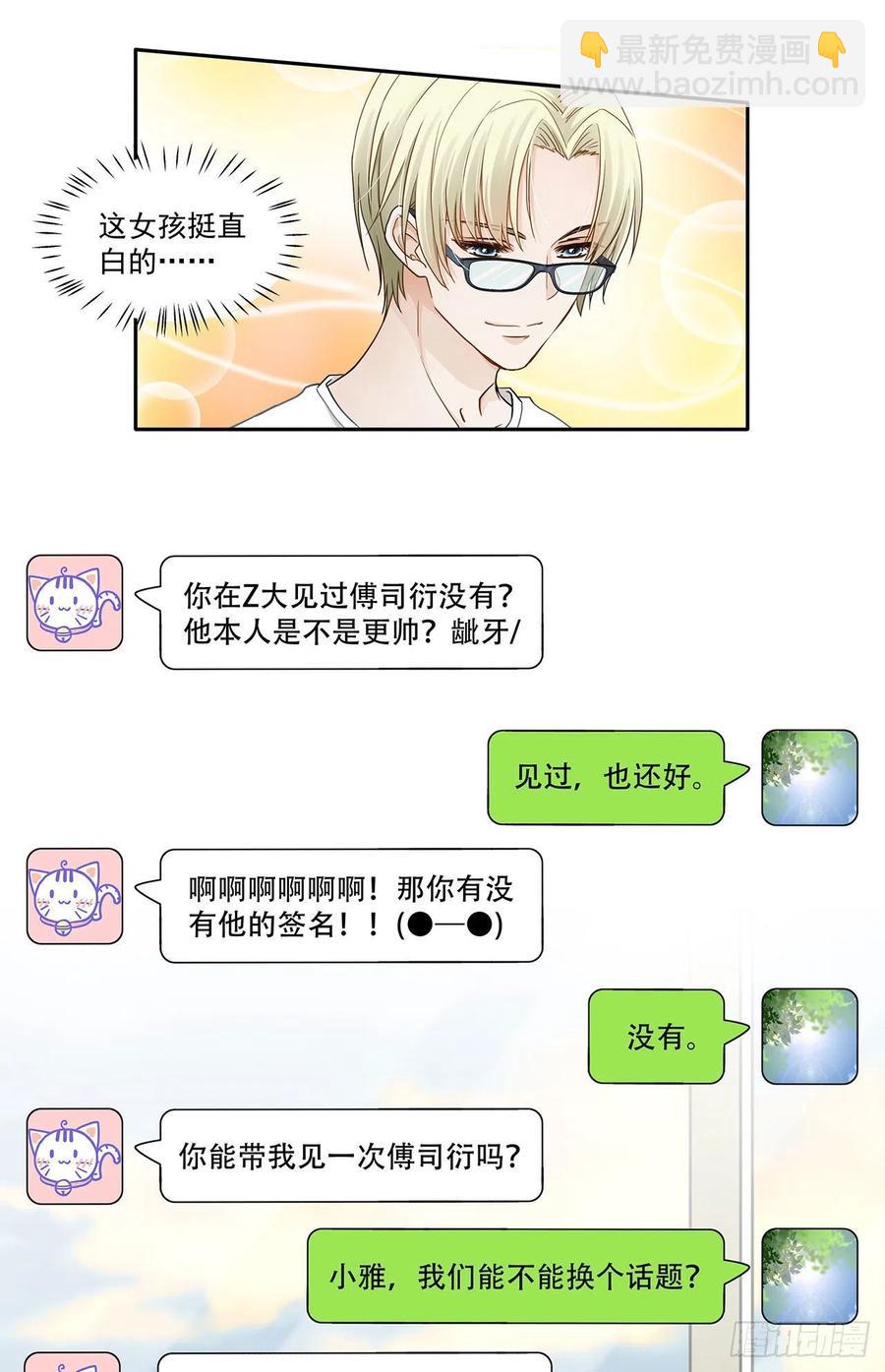 第119话 这是被嫌弃了吗？-第116话