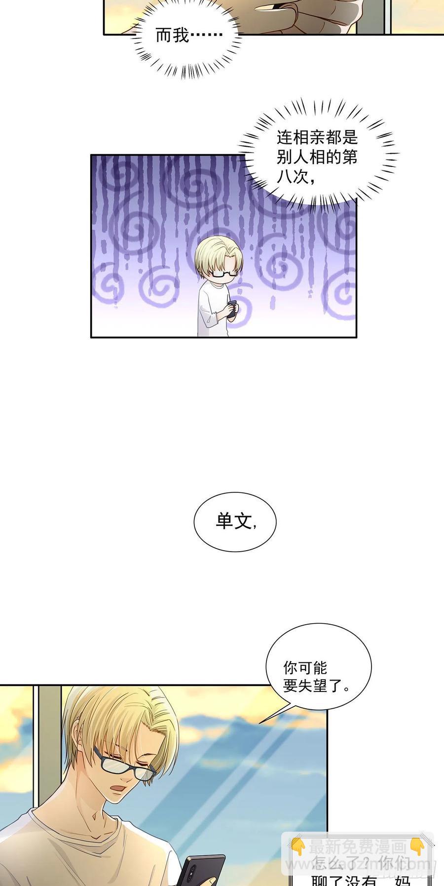 第119话 这是被嫌弃了吗？-第116话