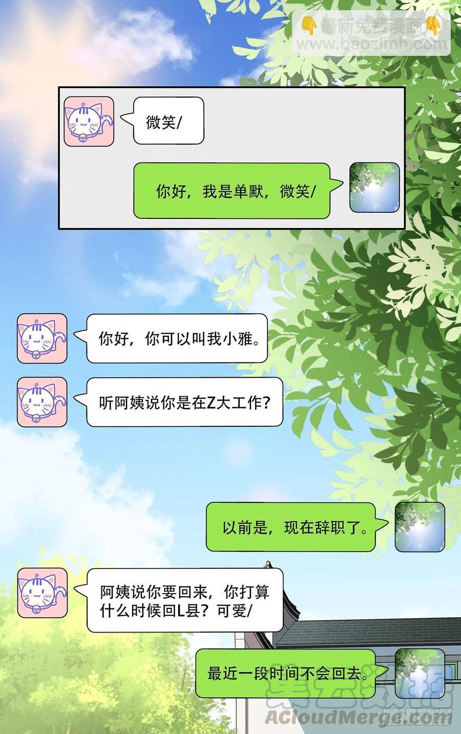 第119话 这是被嫌弃了吗？-第116话