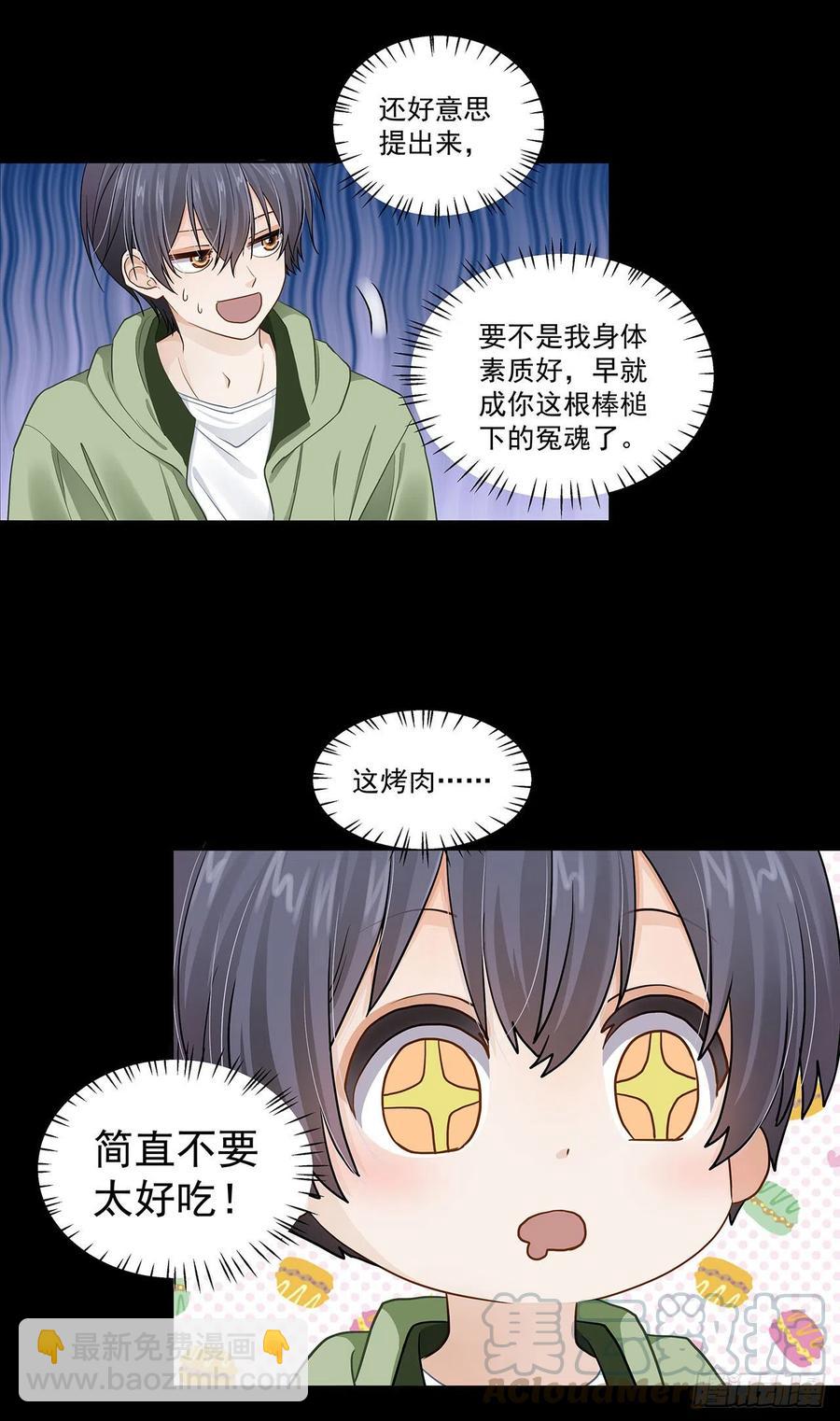 第121话 烤肉-第118话