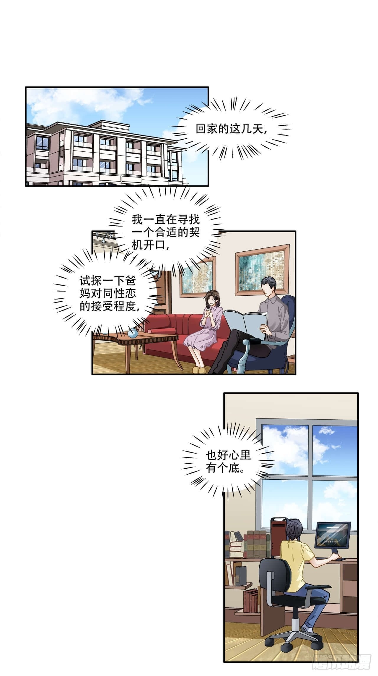 第127话 见家长-第124话