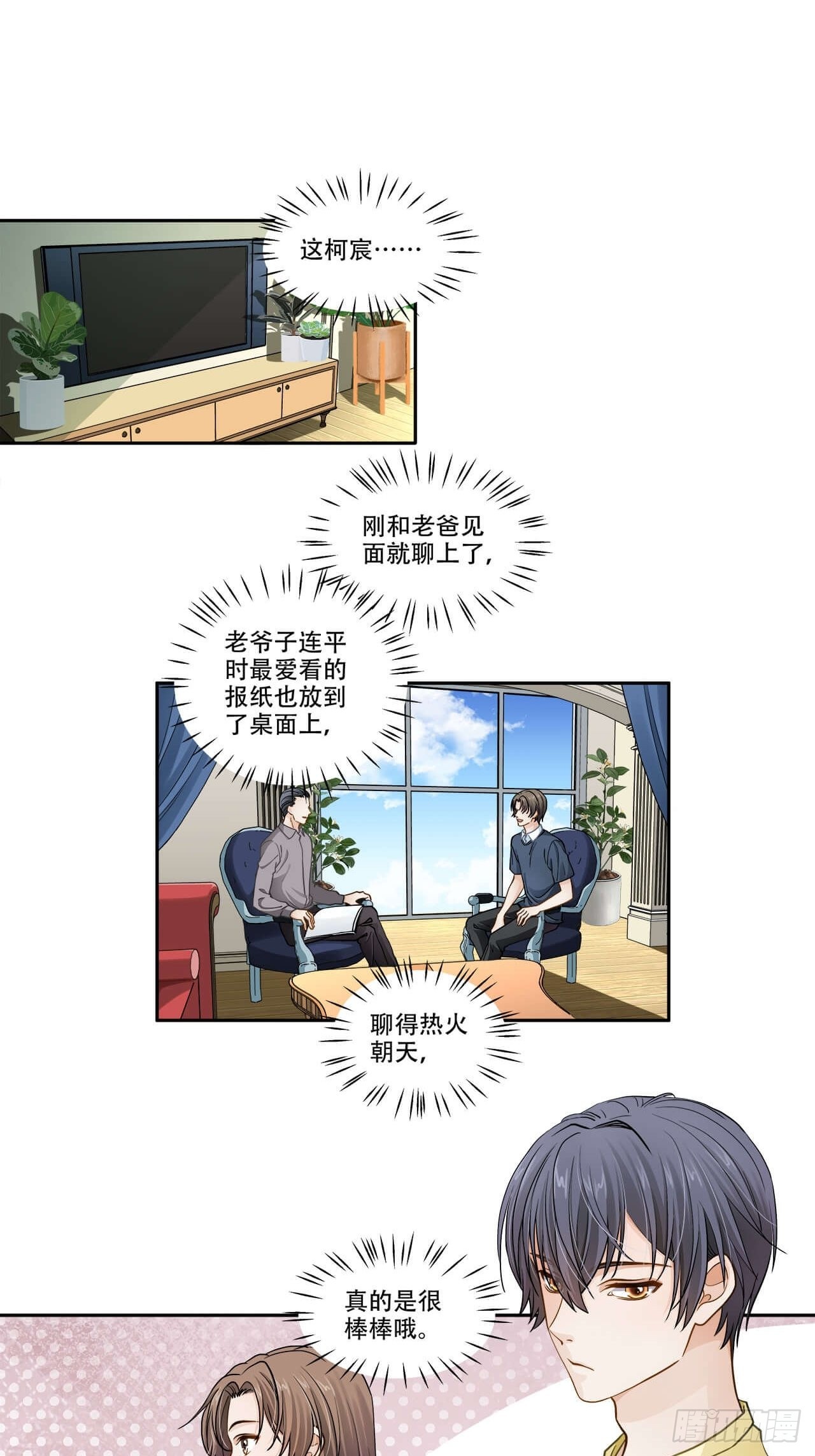 第127话 见家长-第124话