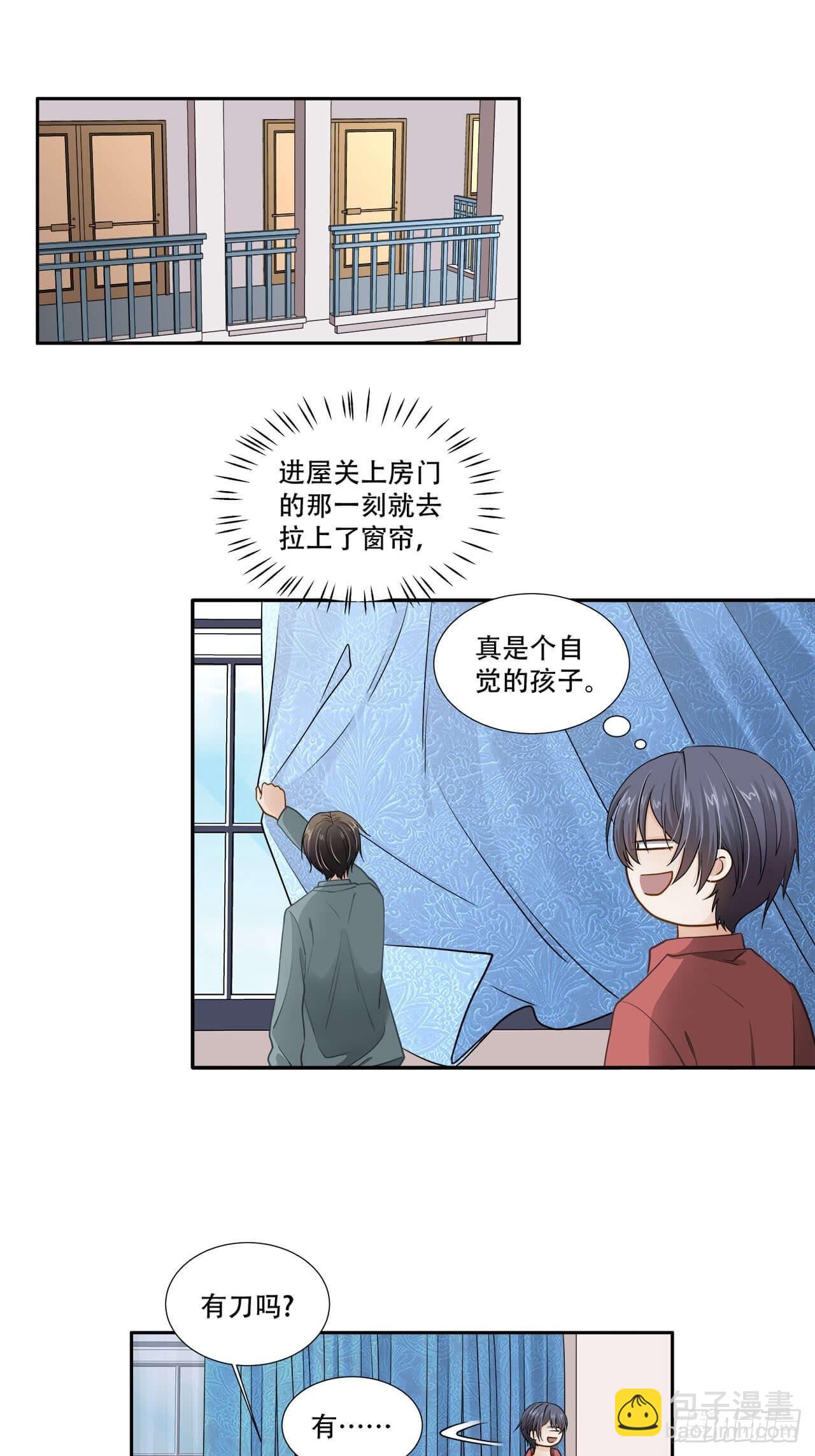 第133话 我想和你一起合租-第130话